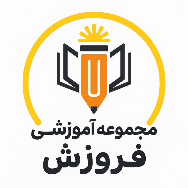 دبستان پسرانه فروزش نوین  چهارم و پنجم